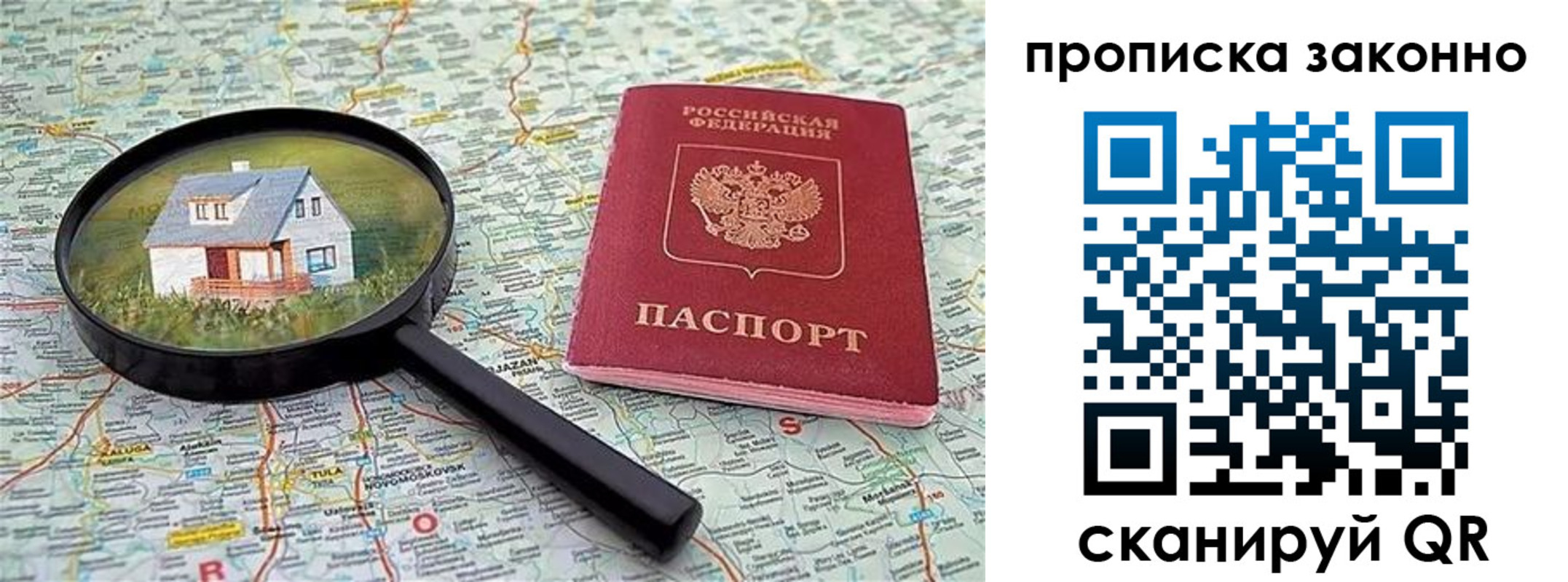 прописка 2025 в Сосенском