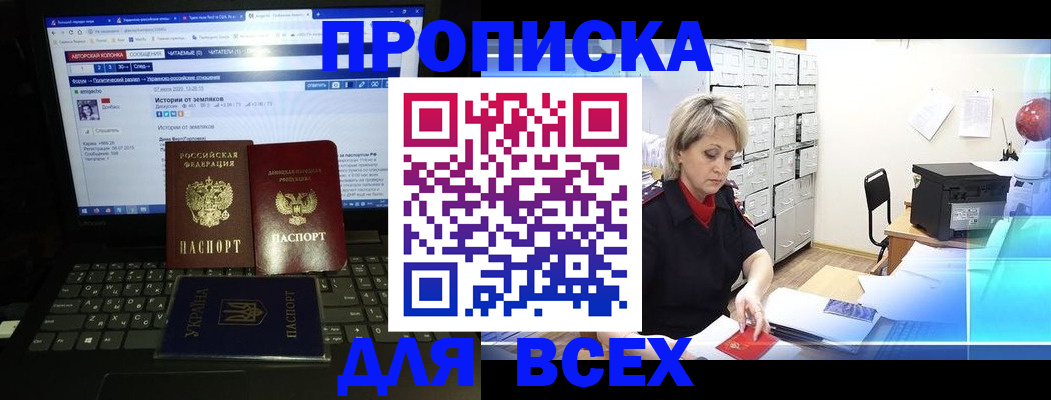 прописка 2025 в Сосенском